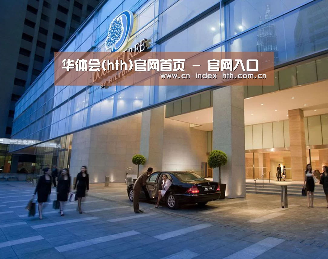 马来西亚希尔顿酒店(图1) 马来西亚希尔顿酒店(图1)
