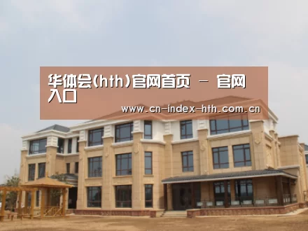 山东湖滨泰和公馆