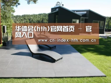 瑞典花园