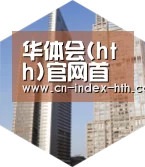 华体会入口全球战略 立体推广