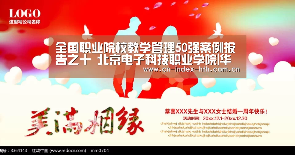 全国职业院校教学管理50强案例报告之十　北京电子科技职业学院|华体会入口