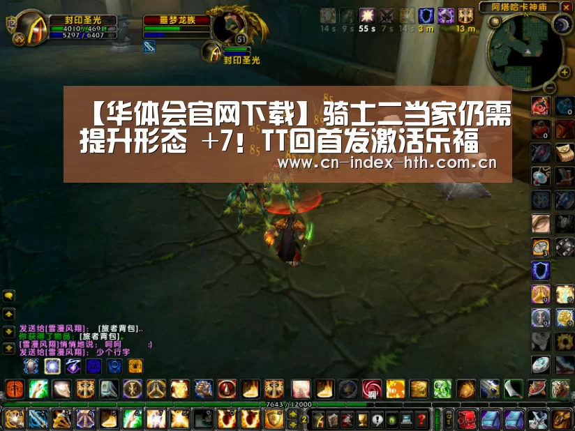 【华体会官网下载】骑士二当家仍需提升形态 +7！TT回首发激活乐福