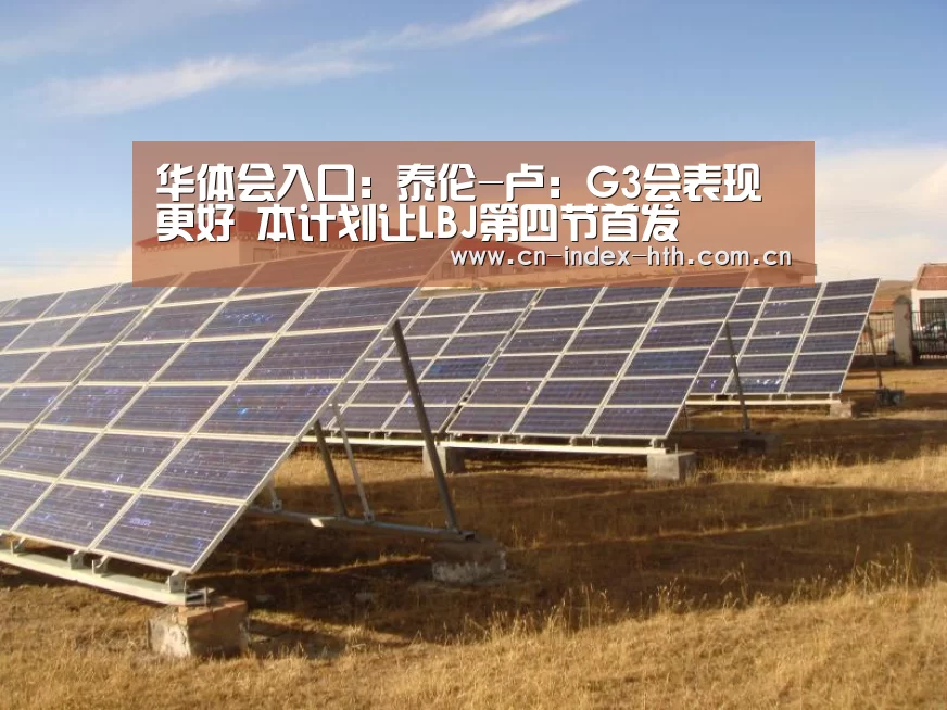 华体会官网下载