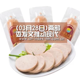 (03月28日)两部委发文推动现代煤化工产业创新发展_华体会官网下载(图3) 华体会官网下载