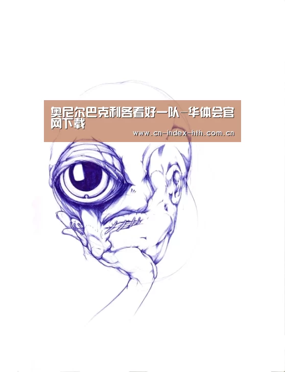 奥尼尔巴克利各看好一队-华体会官网下载