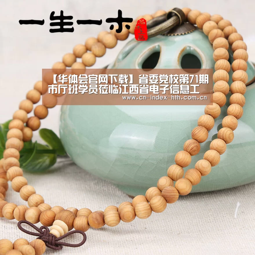 【华体会官网下载】省委党校第71期市厅班学员莅临江西省电子信息工程学校参观考察(图2) 华体会官网下载