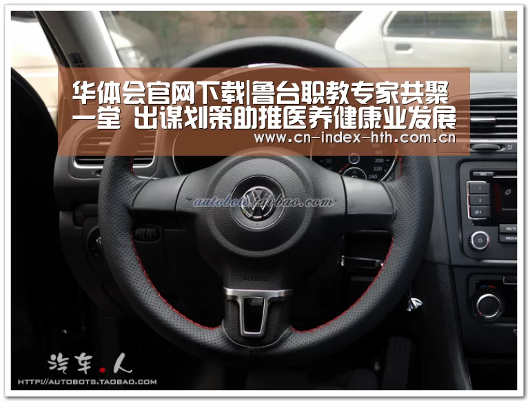 华体会官网下载|鲁台职教专家共聚一堂　出谋划策助推医养健康业发展