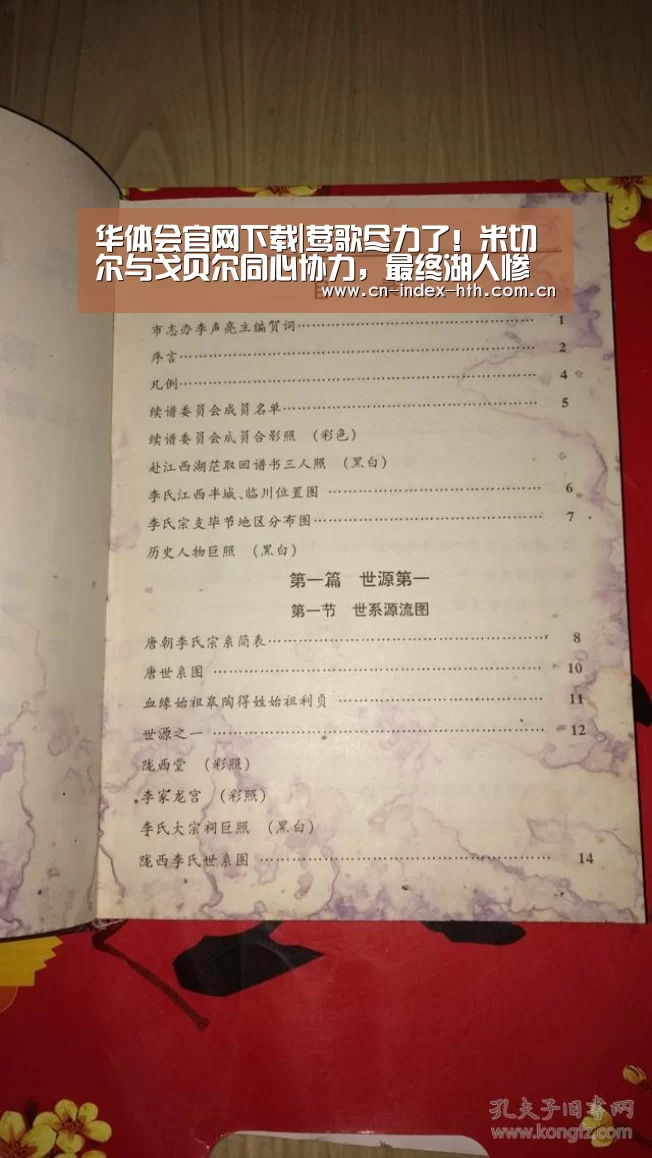 华体会官网下载|莺歌尽力了!米切尔与戈贝尔同心协力,最终湖人惨败爵士(图2) 华体会入口
