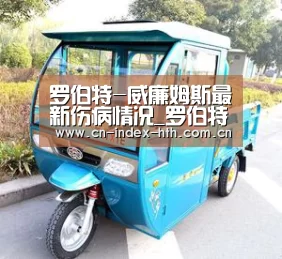 罗伯特-威廉姆斯最新伤病情况_罗伯特-威廉姆斯什么时候复出‘华体会棋牌’