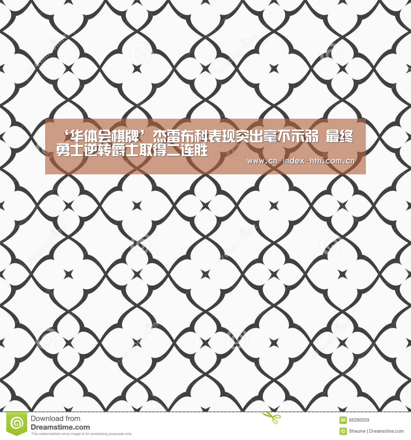 ‘华体会棋牌’杰雷布科表现突出毫不示弱 最终勇士逆转爵士取得二连胜