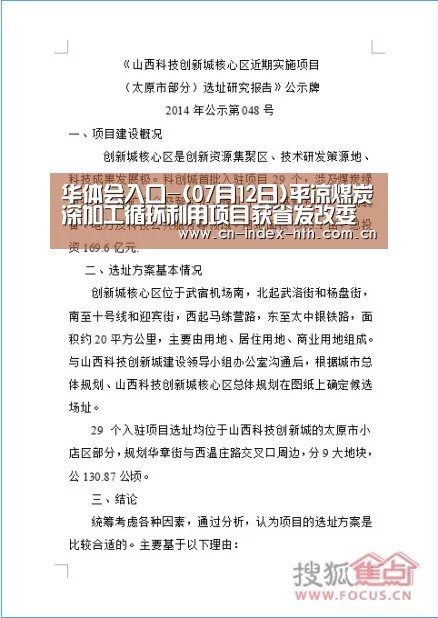 华体会入口-(07月12日)平凉煤炭深加工循环利用项目获省发改委批准