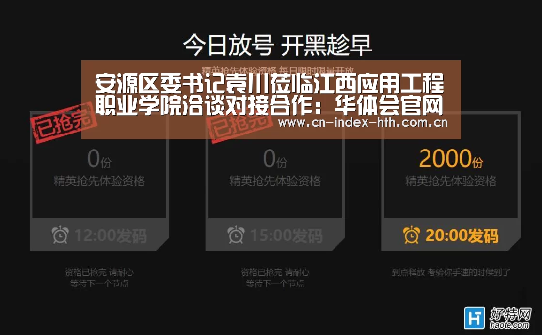 安源区委书记袁川莅临江西应用工程职业学院洽谈对接合作：华体会官网下载